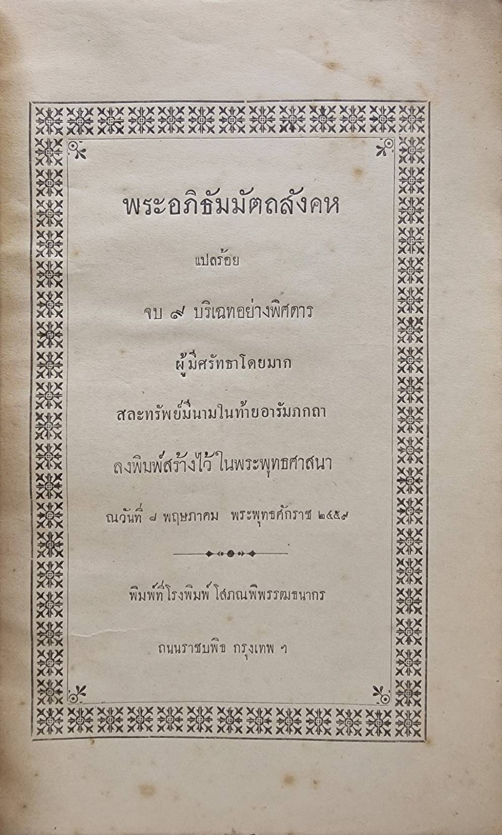 พระอภิธัมมัตถสังคห 027415