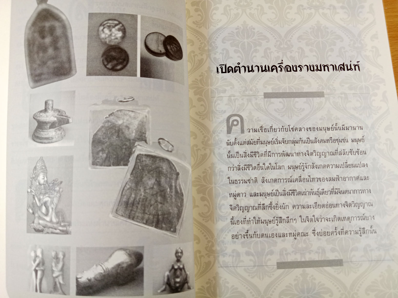 เปิดตำนานเครื่องรางมหาเสน่ห์