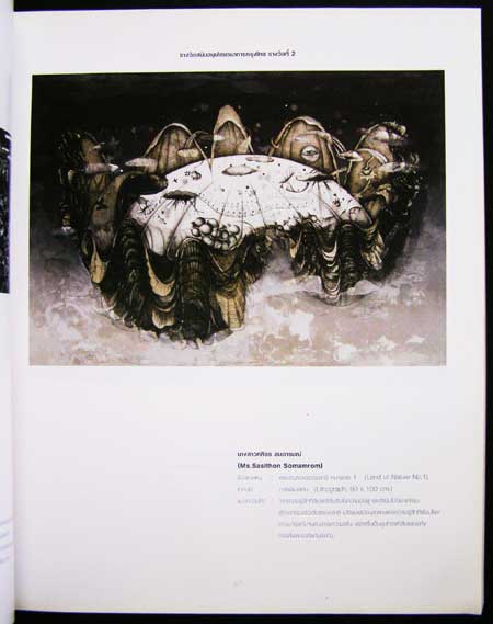 งานศิลป์แผ่นดินสยาม 001941 (1)