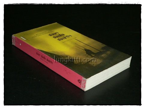 ฉันมา ฉันเห็น ฉันเข้าใจ / ชัชรินทร์ไชยวัฒน์ 019411 (1)