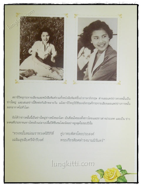 สมเด็จพระนางเจ้าสิริกิติ์ พระบรมราชินีนาถ ขัตติยราชนารีศีพไท 023022