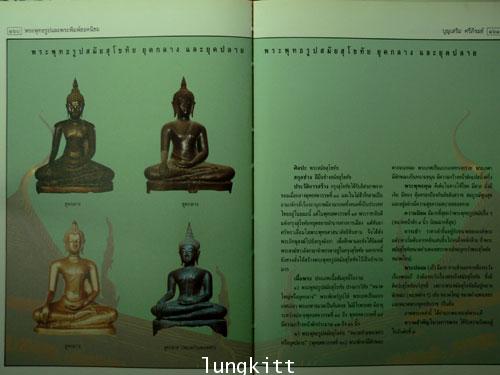 พระพุทธรูปและพระพิมพ์ยอดนิยม 013956
