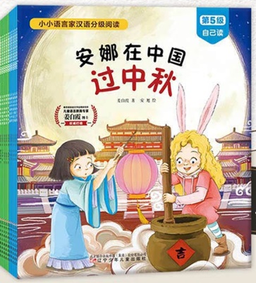 นักภาษาตัวน้อย Level (5) ชุด5เล่ม 小小语言家分级阅读 第五级