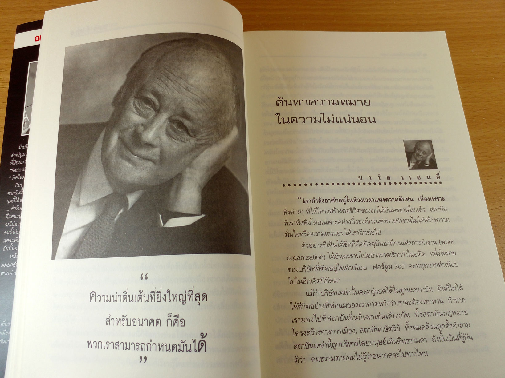 Rethinking the future คิดใหม่เพื่ออนาคต