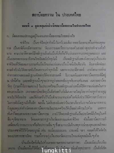 อนุสรณ์ในงานฌาปนกิจศพ นางจงกล ตั้งประเสริฐ 012668 (1)