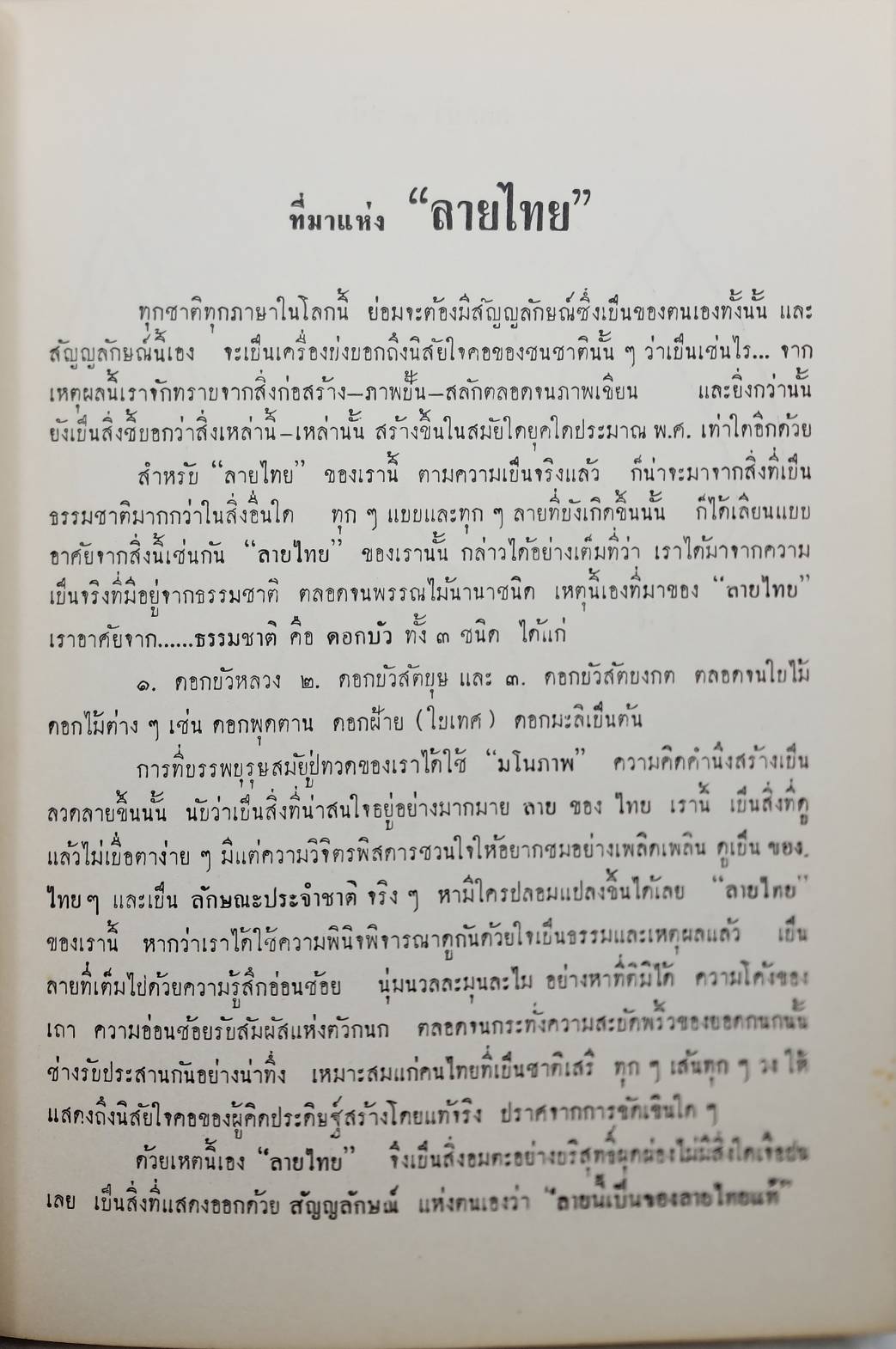 คู่มือลายไทย และ แบบดัดเหล็ก SKU-10023