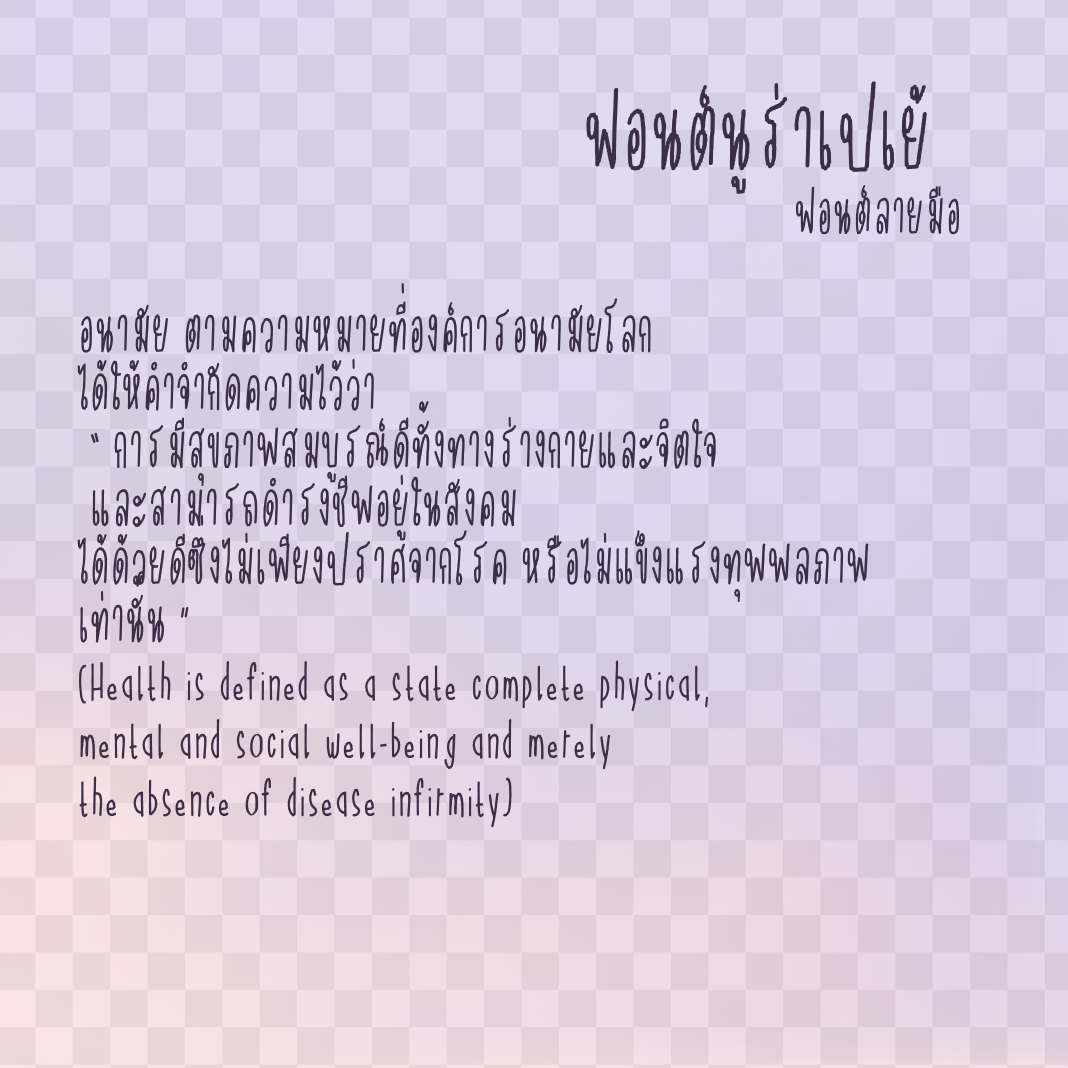 นูร่าเปเย้ (Nura paye)