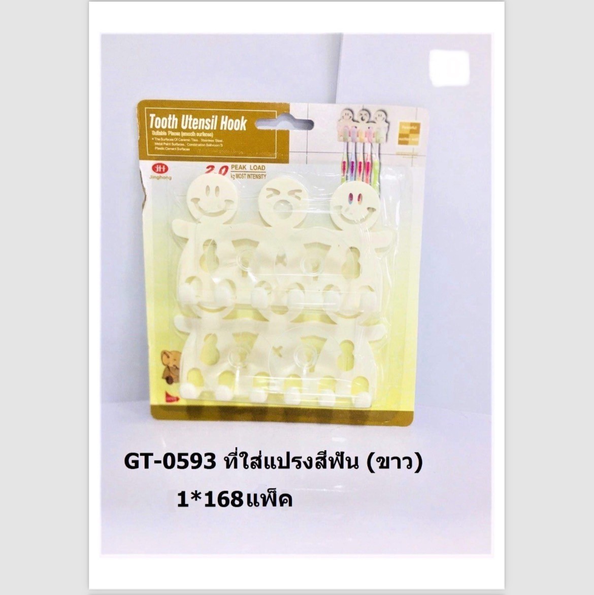 ที่ใส่แปรงสีฟัน GT-0593 (ราคาต่อโหล)