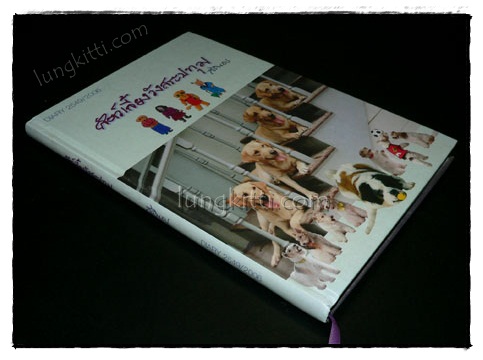 สัตว์เลี้ยงวังสระปทุม (Diary 2549/2006) 019222