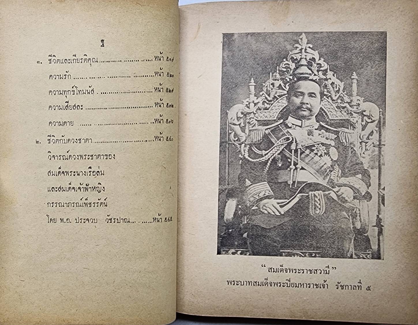 สมเด็จพระนางเรือล่ม / ณัฐวุฒิ สุทธิสงคราม 027442 2