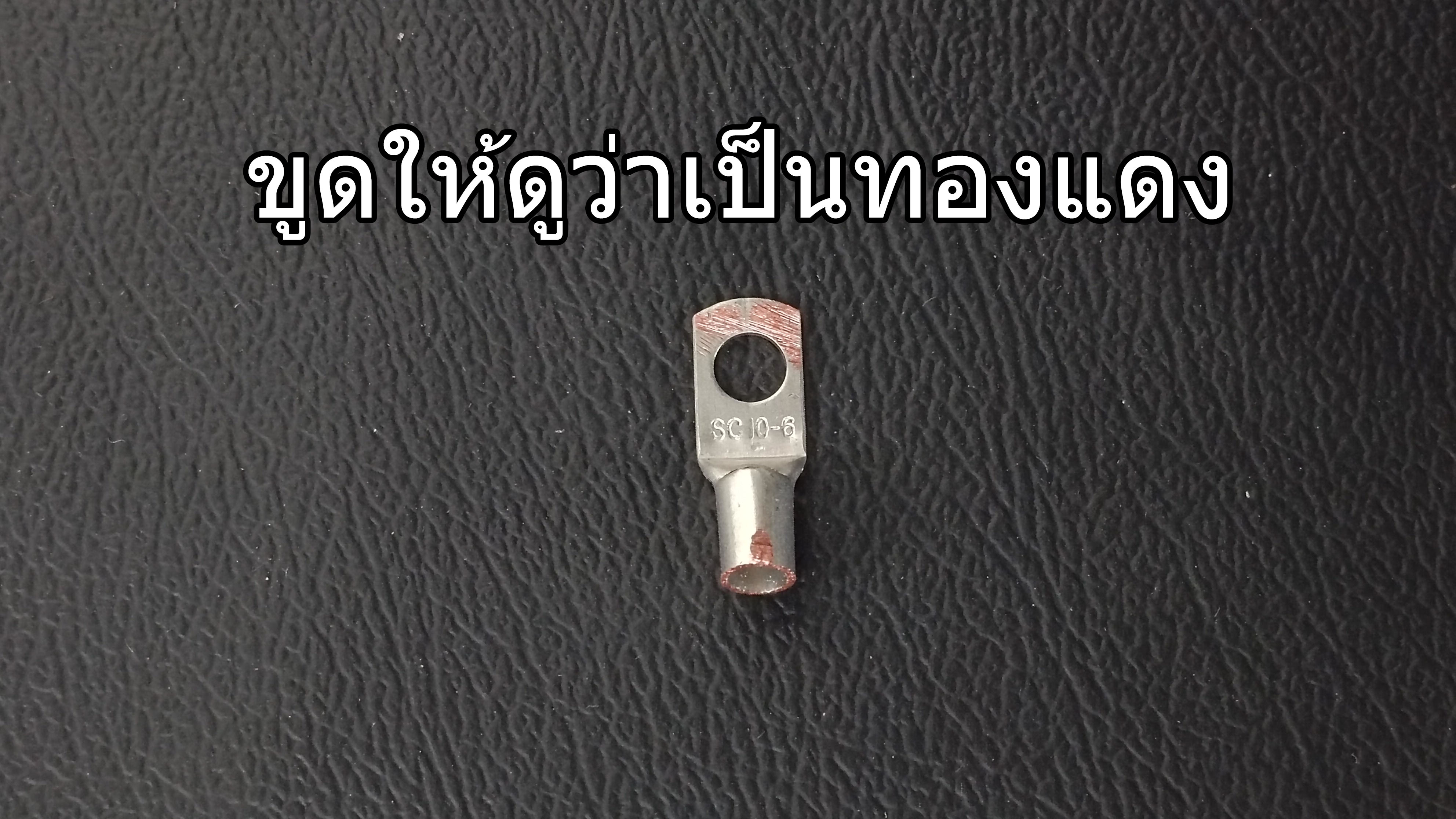 หางปลา SC หางปลาทรงยุโรป หางปลาทองแดง เคลือบนิกเกิล สำหรับเป็นจุดต่อสายไฟ งานแบตเตอรี่ งานไฟฟ้า แพ๊ค 5ชิ้น