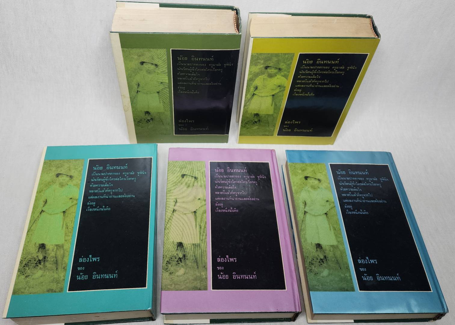 ล่องไพร (5 เล่มจบ) 027427