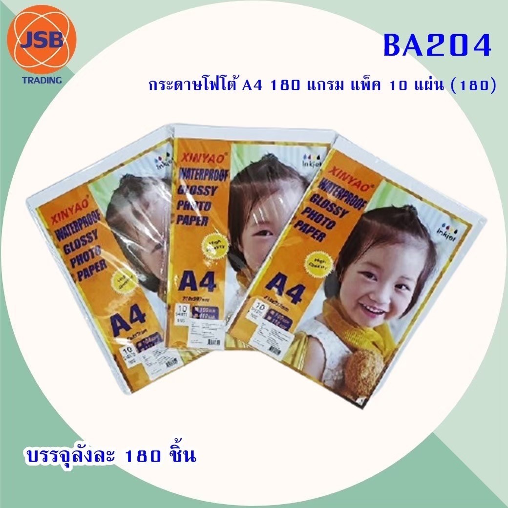 กระดาษโฟโต้ A4 180แกรม BA204(ราคาต่อโหล)