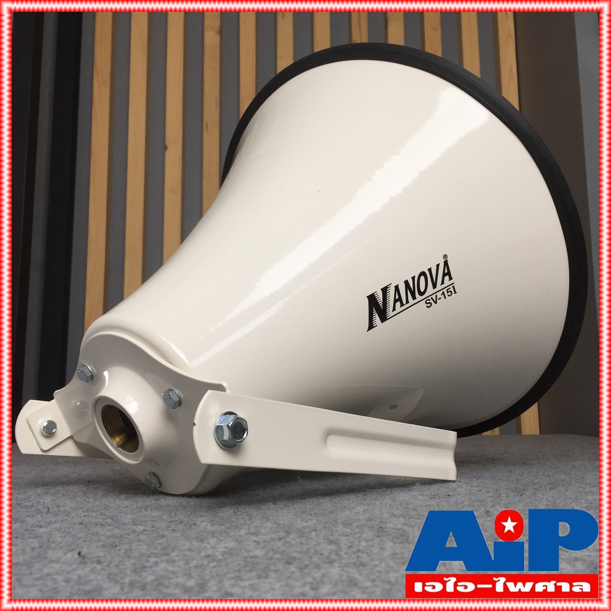 ปากฮอร์น 15นิ้ว SV-15สีขาว ใช้วัสดุ อลูมิเนียมอัลลอยด์ ไส้ฮอร์น อลูมิเนียมอัลลอยด์ + ABS injection SV 15 SV15 เอไอ- ไพศาล