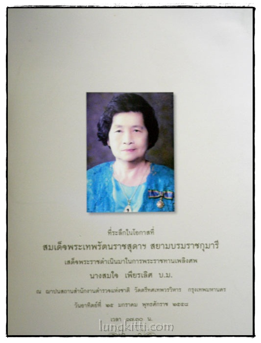 อนุสรณ์พระราชทานเพลิงศพ นางสมใจ เพียรเลิศ บ.ม. 024641