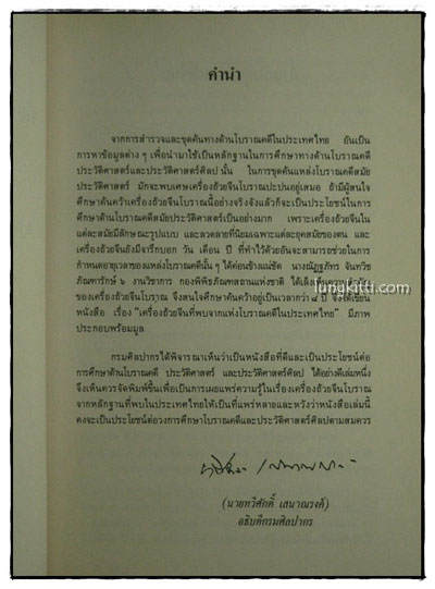 เครื่องถ้วยจีน ที่พบจากแหล่งโบราณคดีในประเทศไทย 014365 (1)