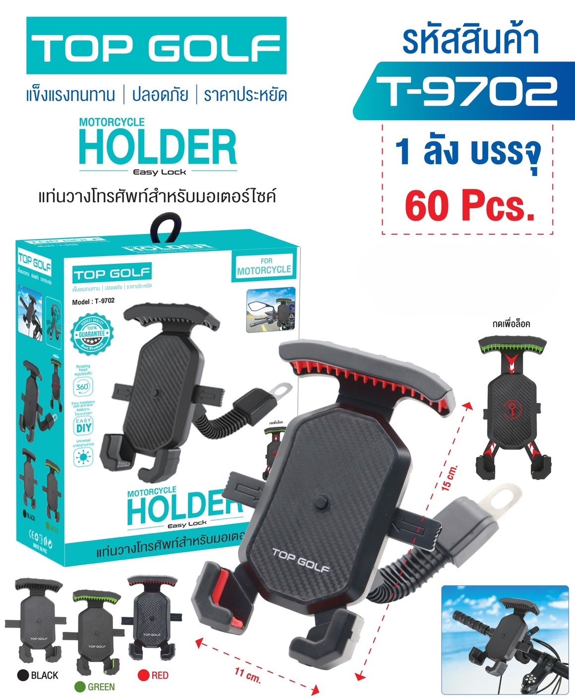 ที่ตั้งโทรศัพท์ 9702 (ราคาต่อชิ้น)