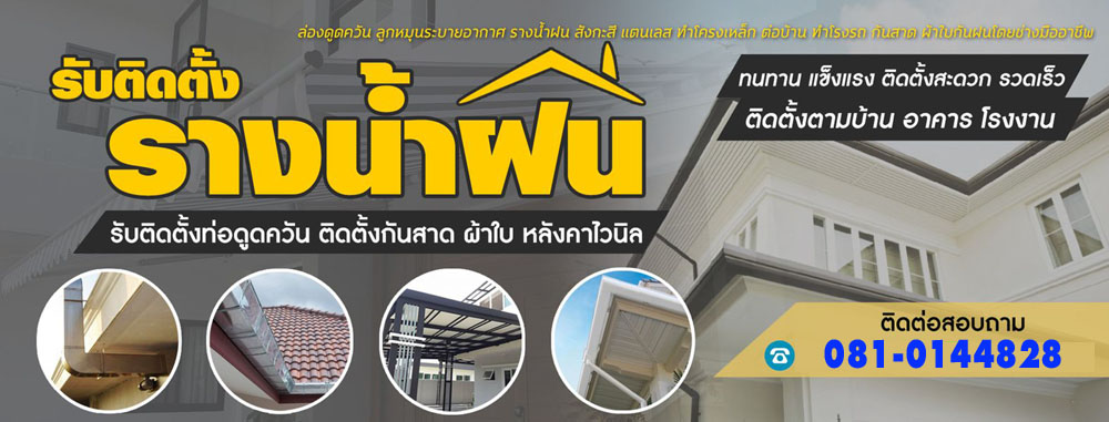 ช่างกันสาดหน้าบ้านใกล้ฉัน