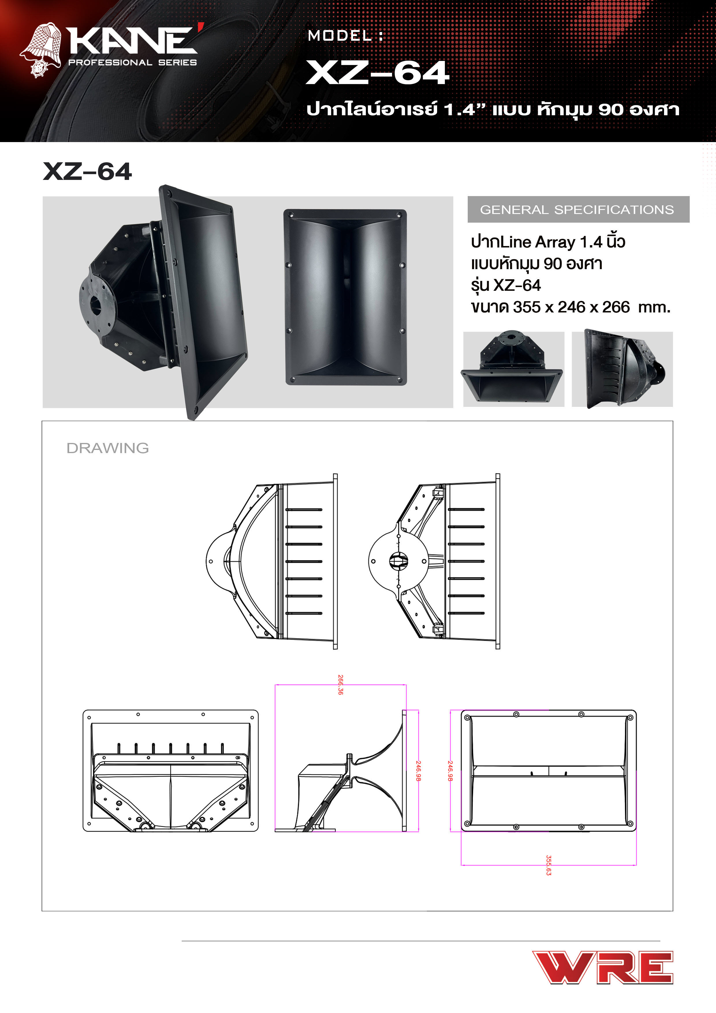 ปากฮอร์นคอ1.4นิ้ว LINE ARRAY XZ-64 ปากฮอร์นเสียงแหลม แบบหักมุม 90 องศา วัสดุ ไฟเบอร์กลาส XZ 64 XZ64 เอไอ-ไพศาล