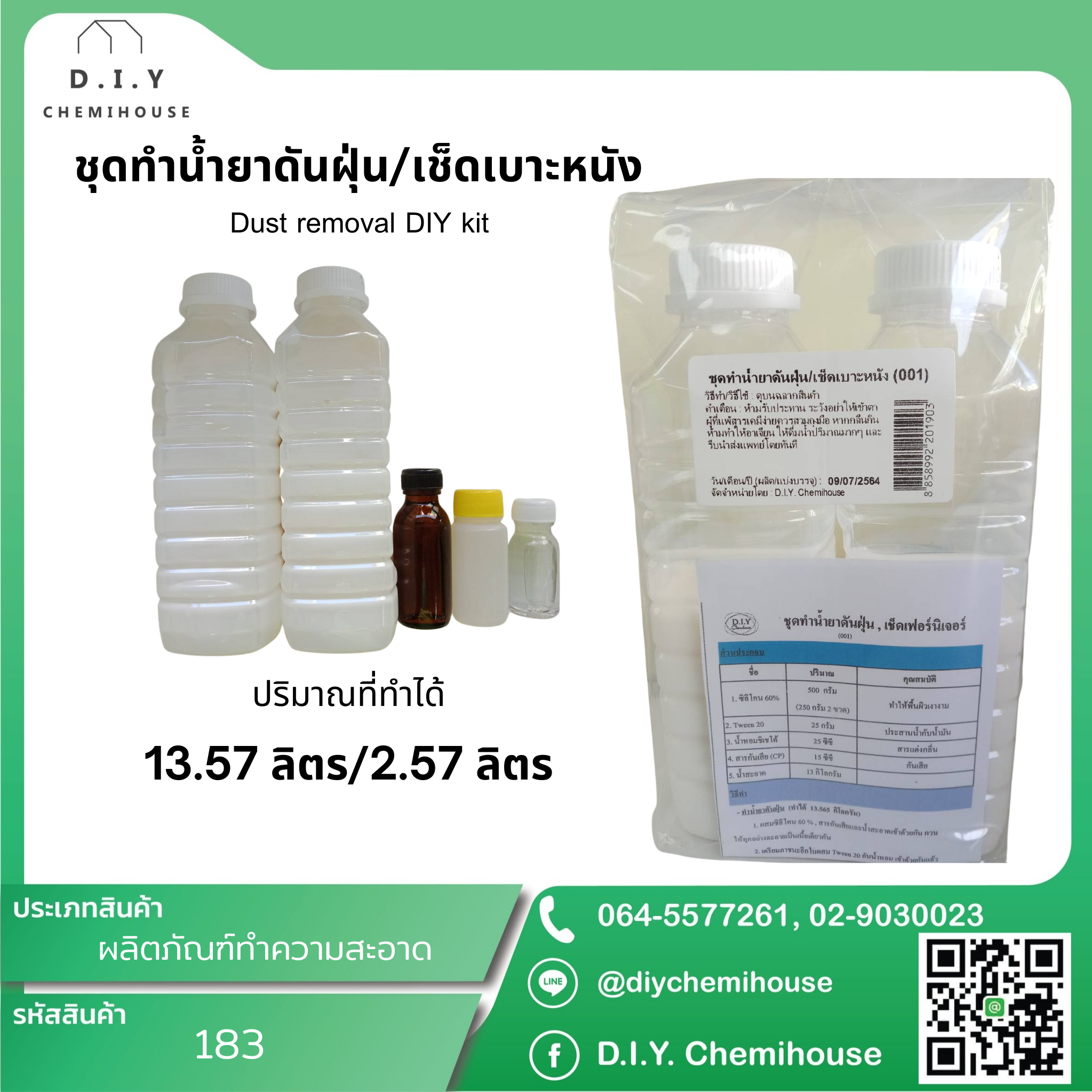 ชุดทำน้ำยาดันฝุ่น/เช็ดเบาะหนัง Dust removal DIY kit