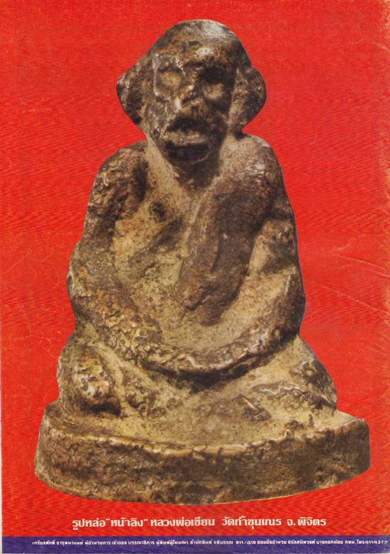 มหาโพธิ์ ปีที่ 4 ฉบับที่ 70 / วันที่ 30 ธันวาคม 2527 004503