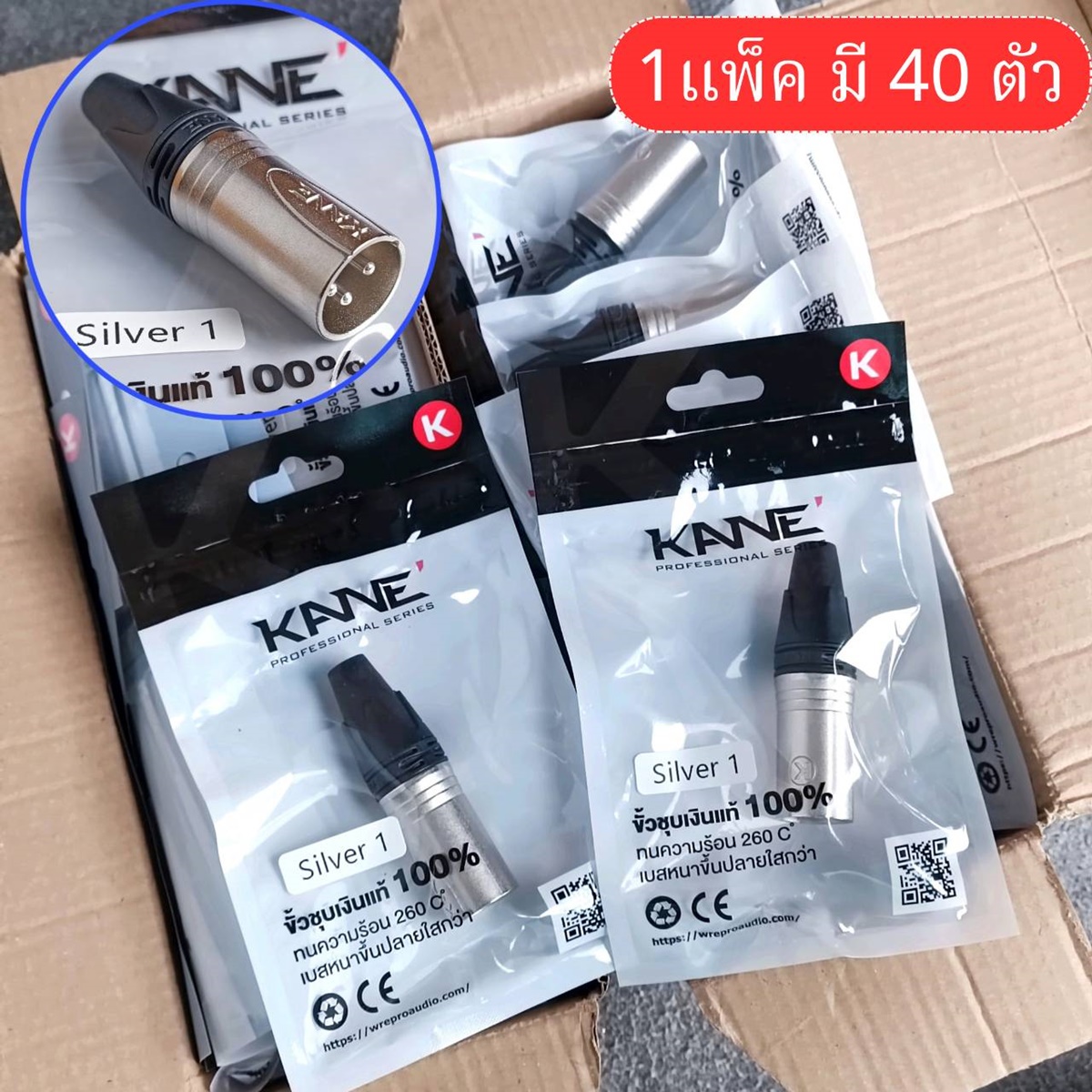 แพ็ค40ตัว สีเงิน KANE SILVER1 XLR ตัวผู้ สีเงิน ปลั๊กแคนนอนตัวผู้ CANNON SILVER 1 SILVER-1 XLRตัวผู้ 3ขา เอไอ-ไพศาล