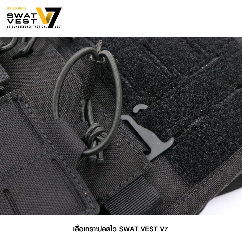 ใหม่ล่าสุด ! เสื้อเกราะ SWAT VEST V7 Fast Attach / Fast Detach ด้วยระบบปลดไว 4 จุด Quad Release Carrier﹝Tactical Vest﹞