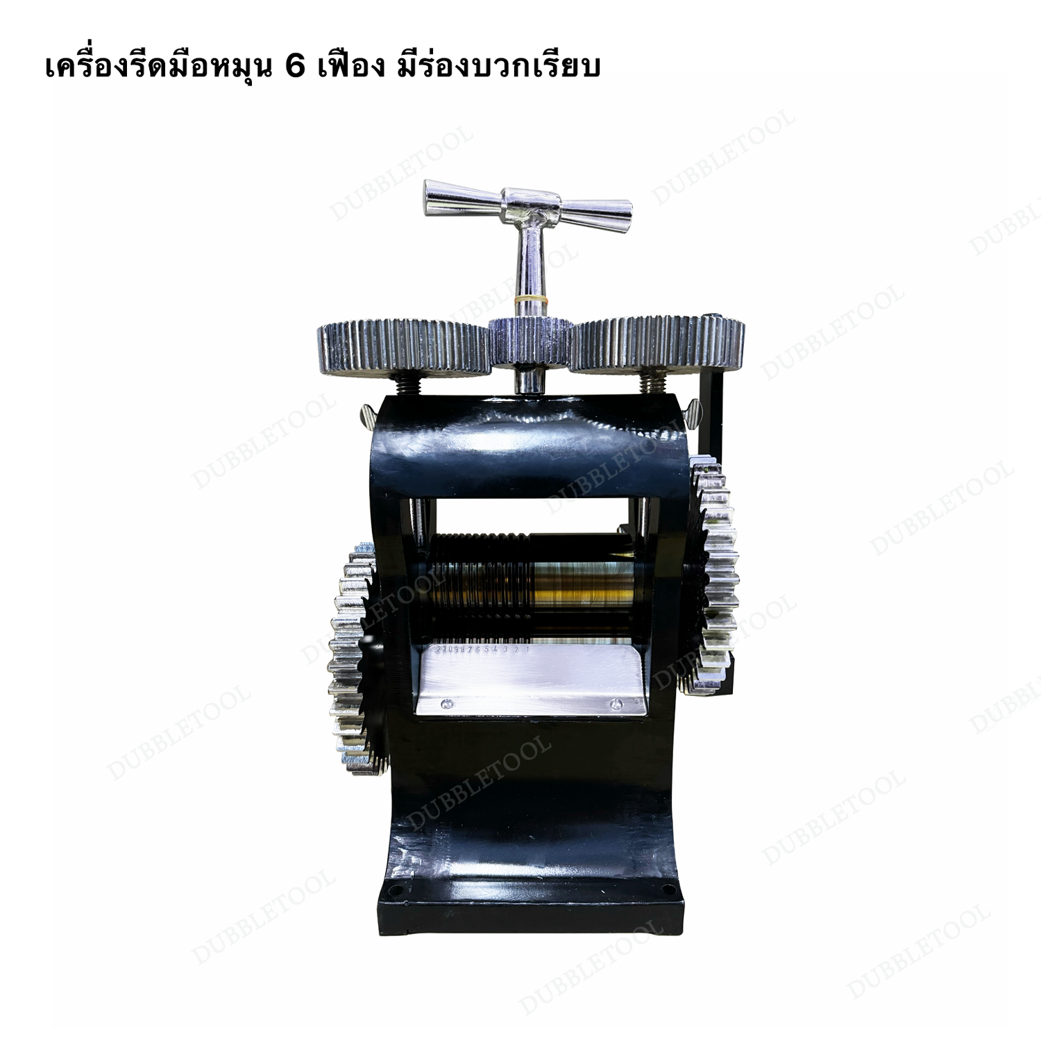 เครื่องรีดมือหมุน 6 เฟือง เครื่องรีด มีร่องบวกเรียบ *รบกวนสอบถามราคาเข้ามานะครับ เนื่องจากราคาไม่คงที่ครับ*