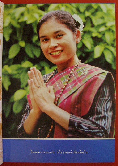 จังหวัดขอนแก่น 2524 003526 (1)