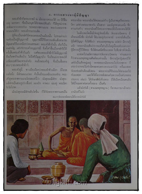 อนุสรณ์ เหม เวชกร วรรณกรรม – ภาพวิจิตร เรื่อง ราชาธิราช และ กากี * 010352 (1)