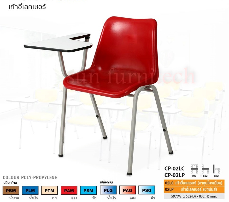 เก้าอี้เลคเชอร์ (ไม่มีตะแกรง) lecture Taiyo รุ่น CP-02L