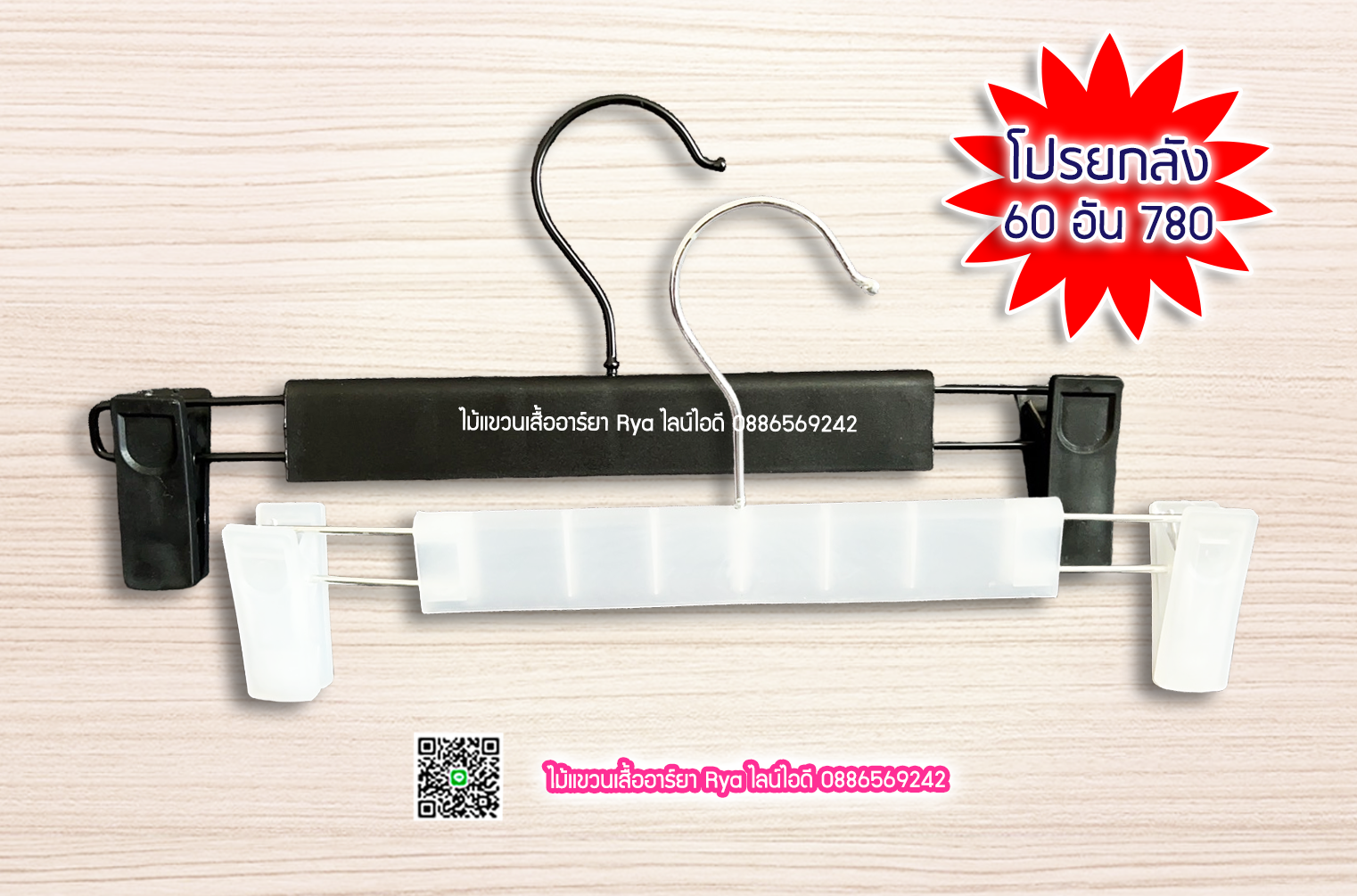 ไม้หนีบใส 12 นิ้ว หนีบแข็งแรง หนีบสวย คอเหล็กหมุนได้ (10 โหลๆ ละ 149)