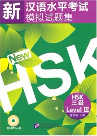 เตรียมสอบHSK ระดับ3