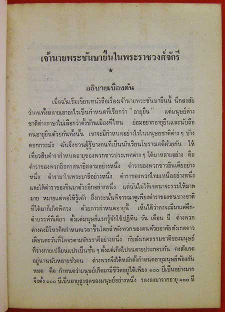 เจ้านายพระชันษายืน / ดำรงราชานุภาพ 002142 (1)