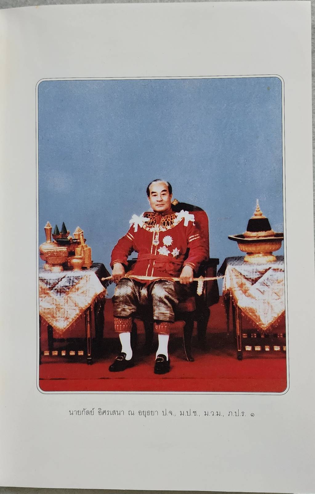 พระราชดำรัสในพระบาทสมเด็จพระจุลจอมเกล้าเจ้าอยู่หัว ทรงแถลงพระบรมราชาธิบายแก้ไขการปกครองแผ่นดิน SKU-10024