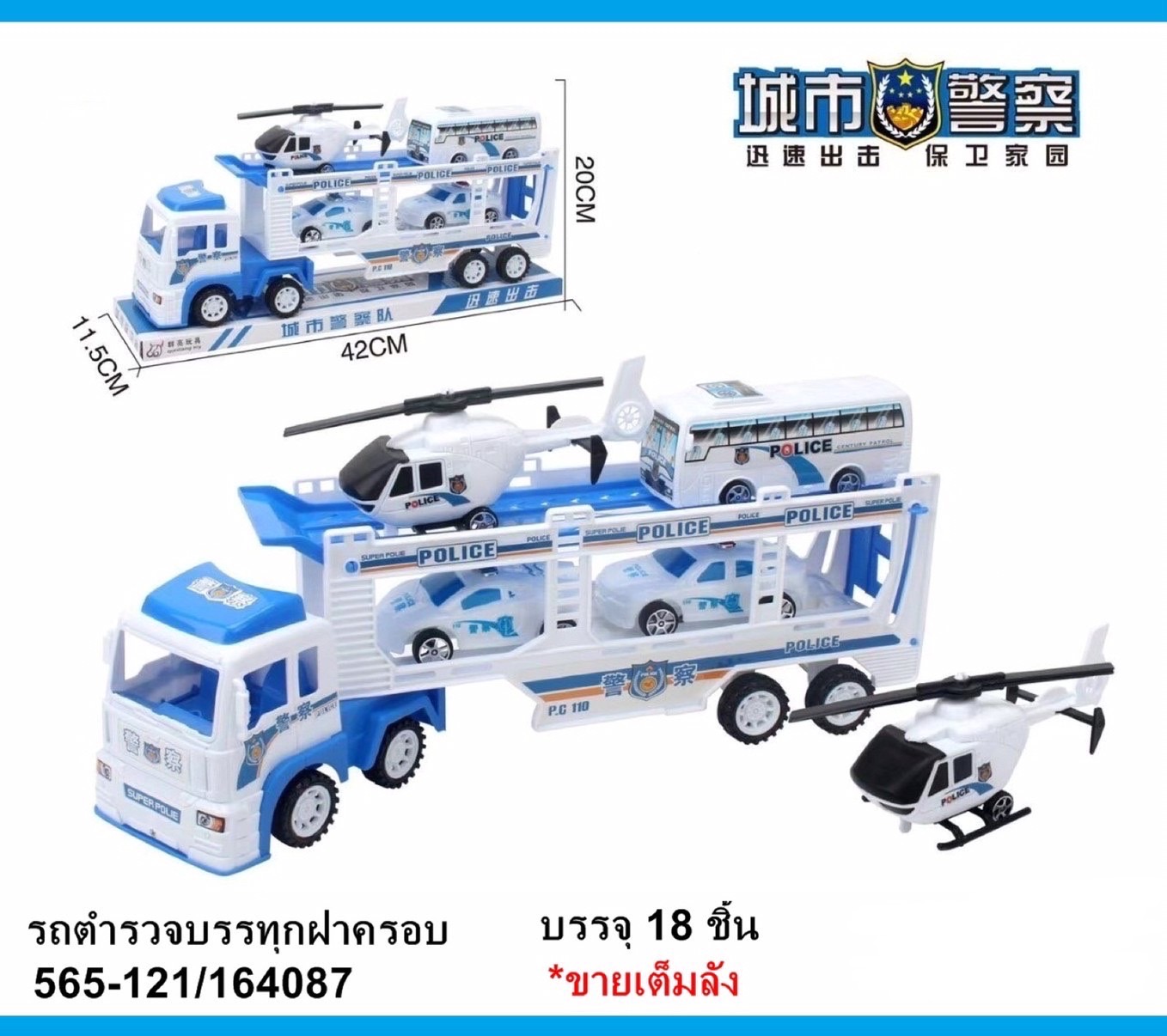 565-121 ของเล่นเด็กรถตำรวจบรรทุกรถเล่นมือฝาครอบ ปลีกคันละ