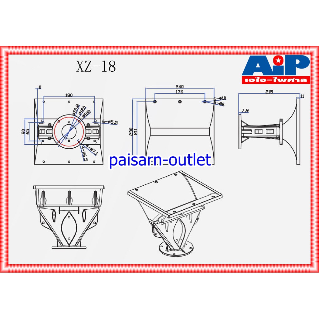 ปากฮอร์นคอ2" LINE ARRAY 23cmx24cm XZ-18 ปากฮอร์น ปากลำโพงฮอร์น ปากฮอร์นยูนิต ปากฮอร์นอเลน เอไอ-ไพศาล