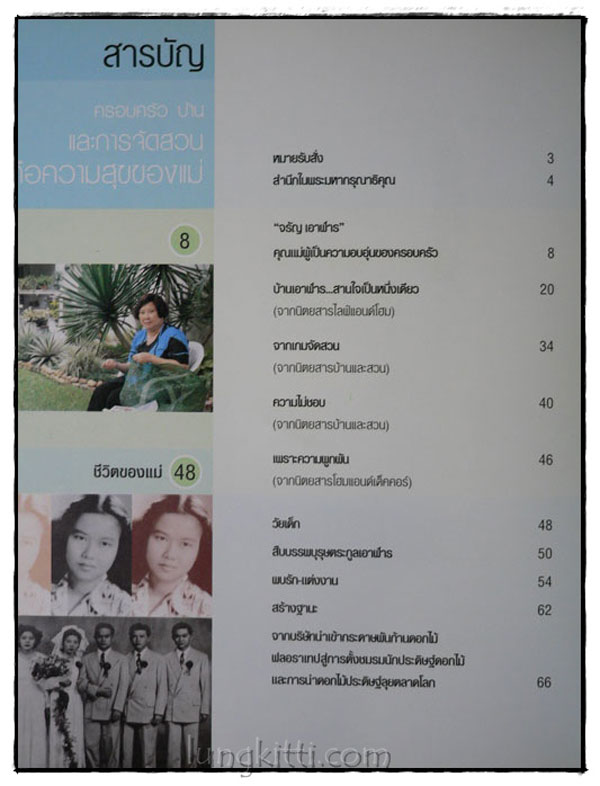 หนังสือที่ระลึกในงานพระราชทานเพลิงศพ นางจรัญ เอาฬาร 015369