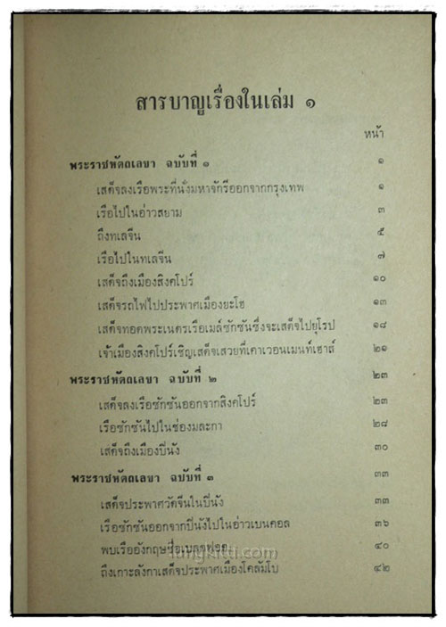 พระราชนิพนธ์เรื่องไกลบ้าน พระราชหัตถเลขา ฉบับที่ 1- 4 (เล่ม 1) 022251 (1)