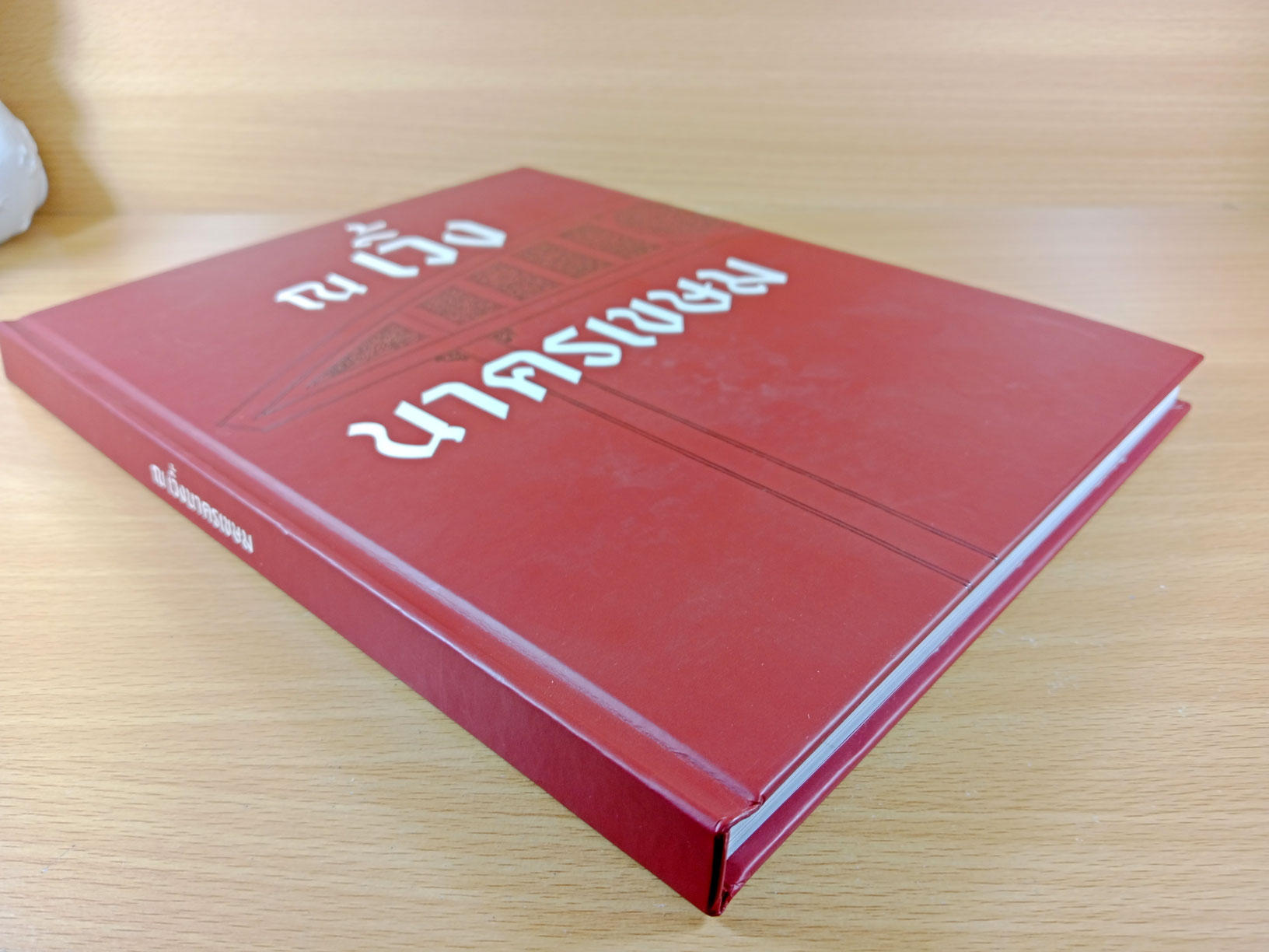 ณ เวิ้ง นาครเขษม หนังสือที่ระลึกประวัติศาสตร์ย่านเก่าแก่ เวิ้งนาครเขษม