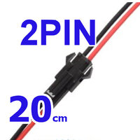 JST SM 2PIN 20cm