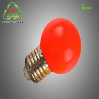หลอดปิงปอง LED 3w ขั้ว E27 หลอดสีแดง