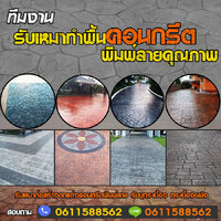 ร้านรับเหมาทำหินขัดทรายล้าง ร้านรับเหมาทำหินขัดทรายล้าง
