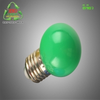 หลอดปิงปอง LED 3w ขั้ว E27 หลอดสีเขียว