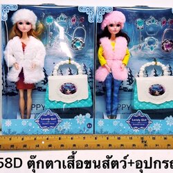 1958D ของเล่นเด็กตุ๊กตาเสื้อขนสัตว์พร้อมอุปกรณ์ ตุ๊กตาผู้หญิง ปลีกกล่องละ