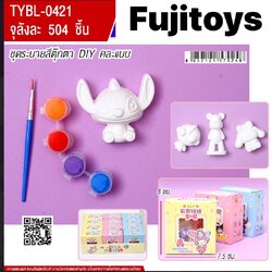 0421 ของเล่นเด็กชุดระบายสีปูนพลาสเตอร์ลายการ์ตูน ปลีกชิ้นละ