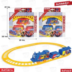 216 ของเล่นเด็กรางรถไฟลายทรานฟอร์เมอร์ ลิขสิทธิ์ถูกต้อง รางรถไฟใส่ถ่าน ปลีกชิ้นละ