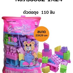 HJ3832 ของเล่นเด็กบล็อกตัวต่อถุง 110 ชิ้น เลโก้ตัวต่อกระป๋าชมพู