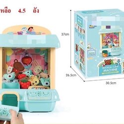 LQL3306 ของเล่นเด็กตู้คีบตุ๊กตา ตู้คีบของเล่นรีโมทบังคับ ปลีกชิ้นละ