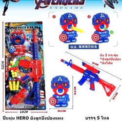 9311-118A ของเล่นเด็กอาวุธปืนยาวฮีโร่ ปืนเด็ก ปืนของเล่น ปลีกแผงละ